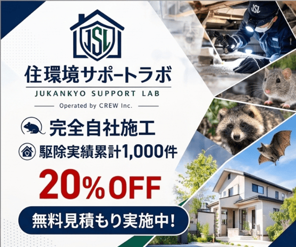 住環境サポートラボ（CREW）公式サイトのスクリーンショット。